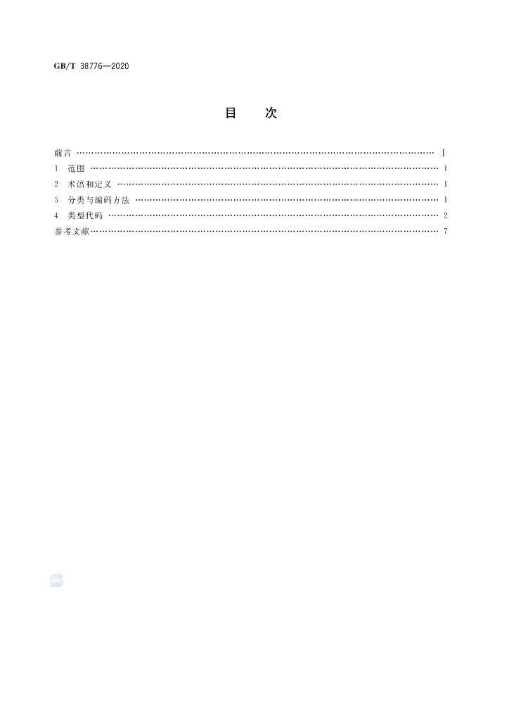 GB/T 38776-2020 标准预览