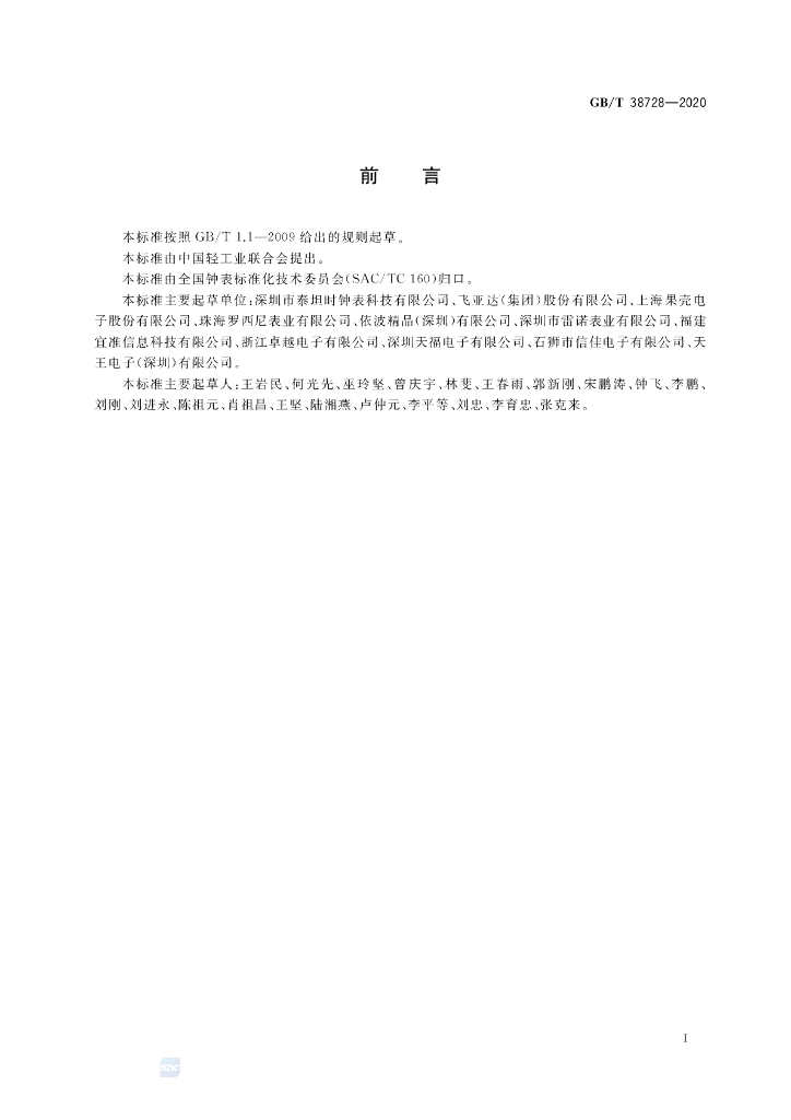 GB/T 38728-2020 标准预览