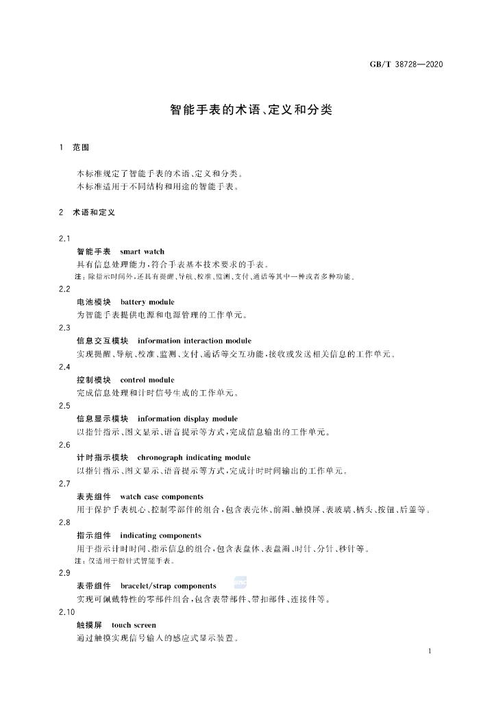 GB/T 38728-2020 标准预览