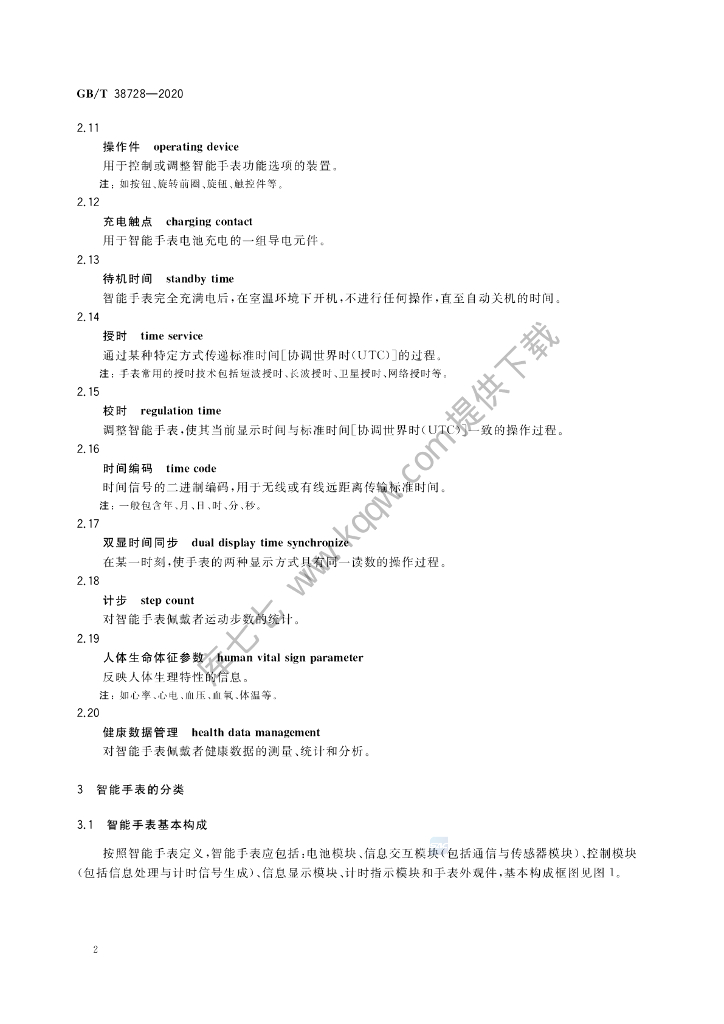 GB/T 38728-2020 标准预览