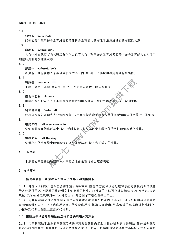 GB/T 38788-2020 标准预览