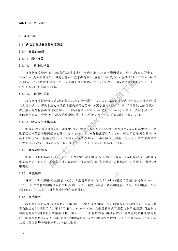 GB/T 38792-2020 标准预览