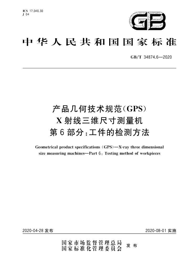 GB/T 34874.6-2020 标准预览
