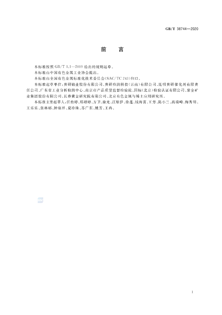 GB/T 38744-2020 标准预览