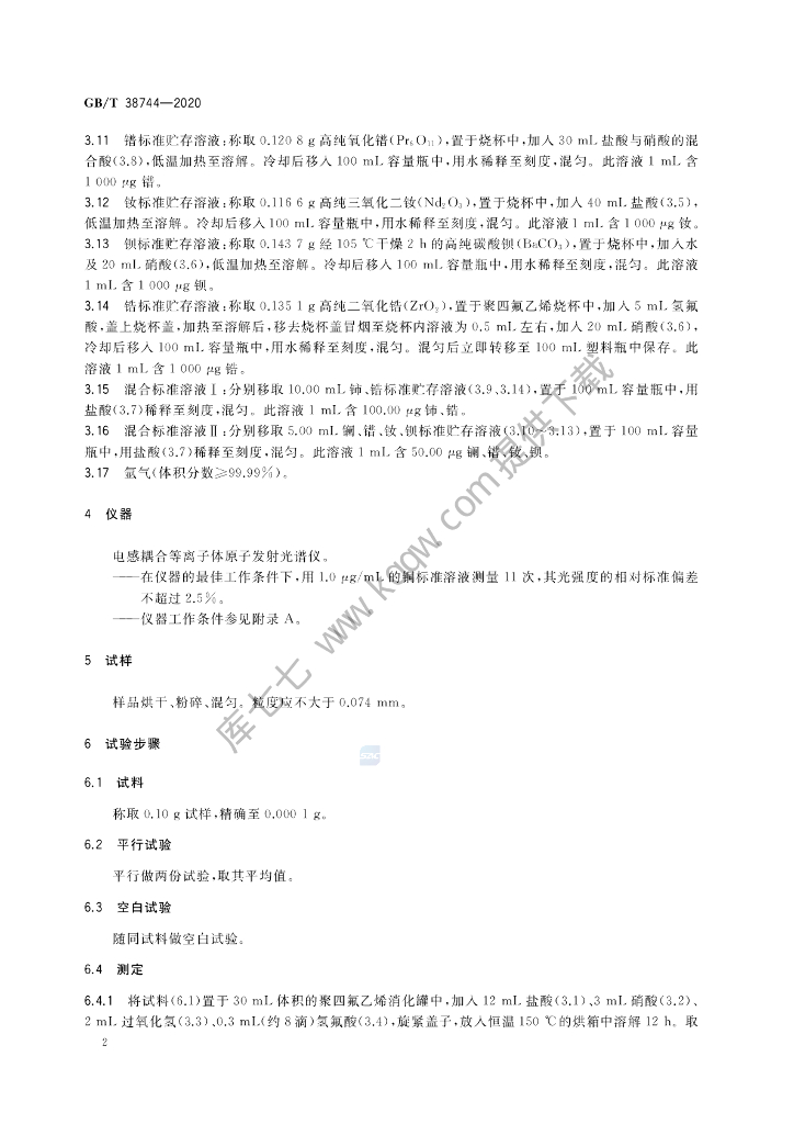 GB/T 38744-2020 标准预览