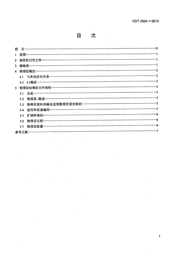 YD/T 2504.1-2013 标准预览