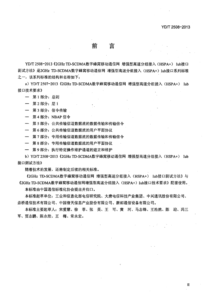 YD/T 2508-2013 标准预览