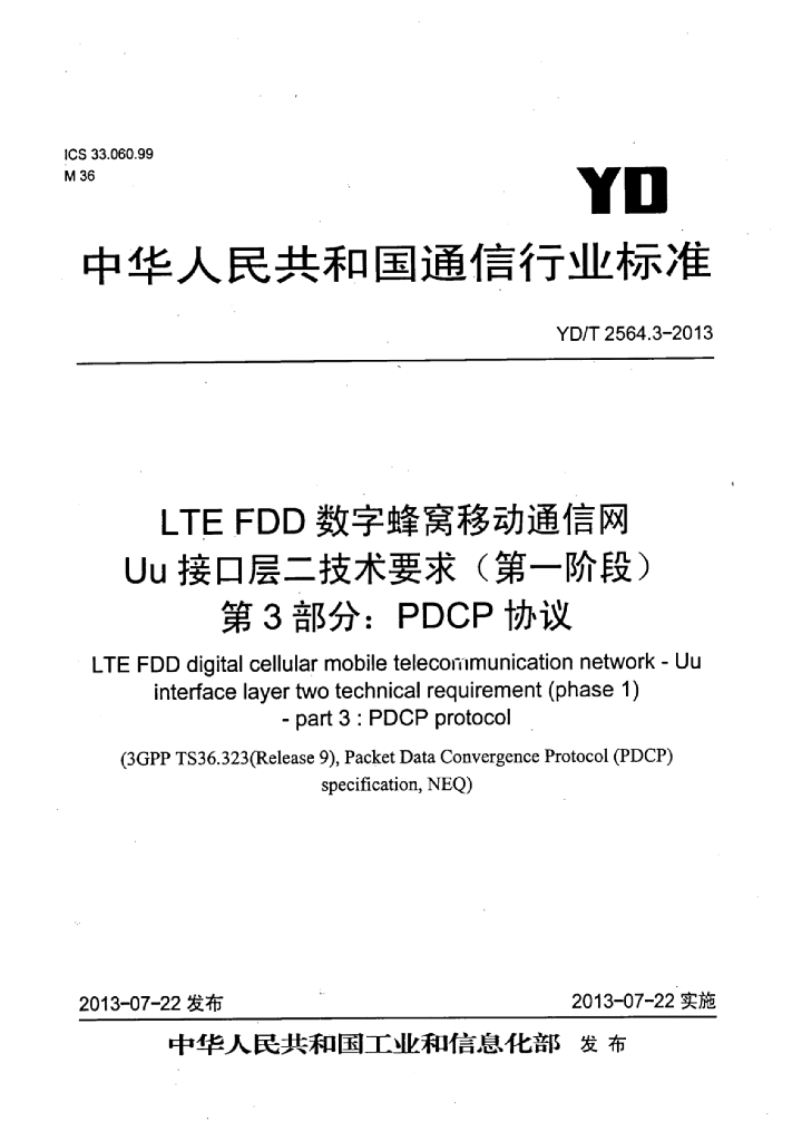 YD/T 2564.3-2013 标准预览