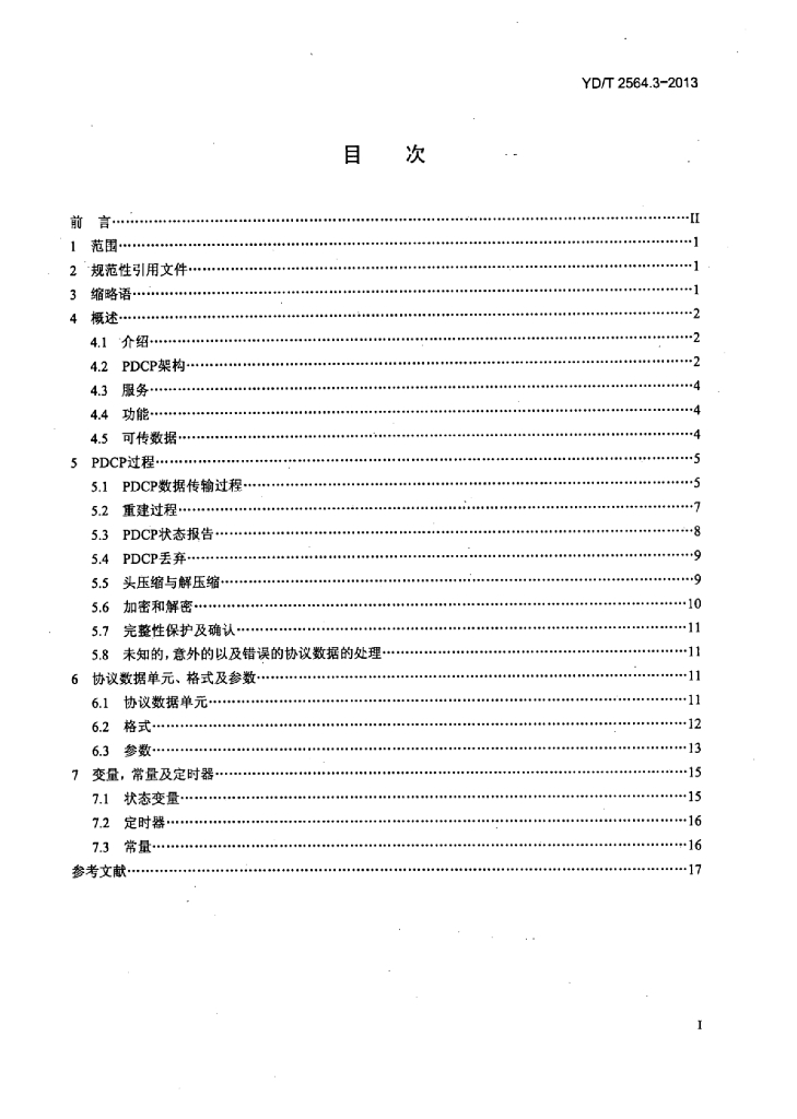 YD/T 2564.3-2013 标准预览
