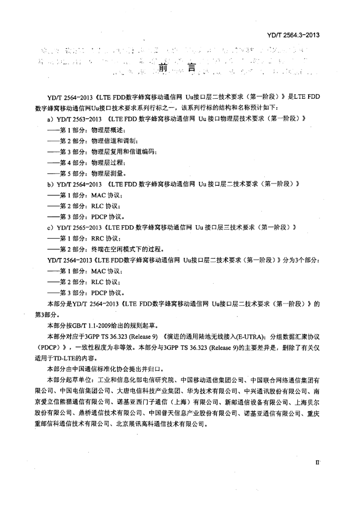 YD/T 2564.3-2013 标准预览
