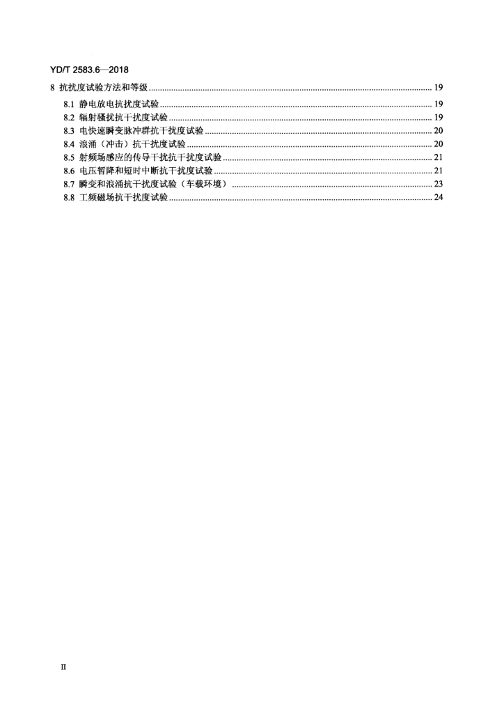YD/T 2583.6-2018 标准预览