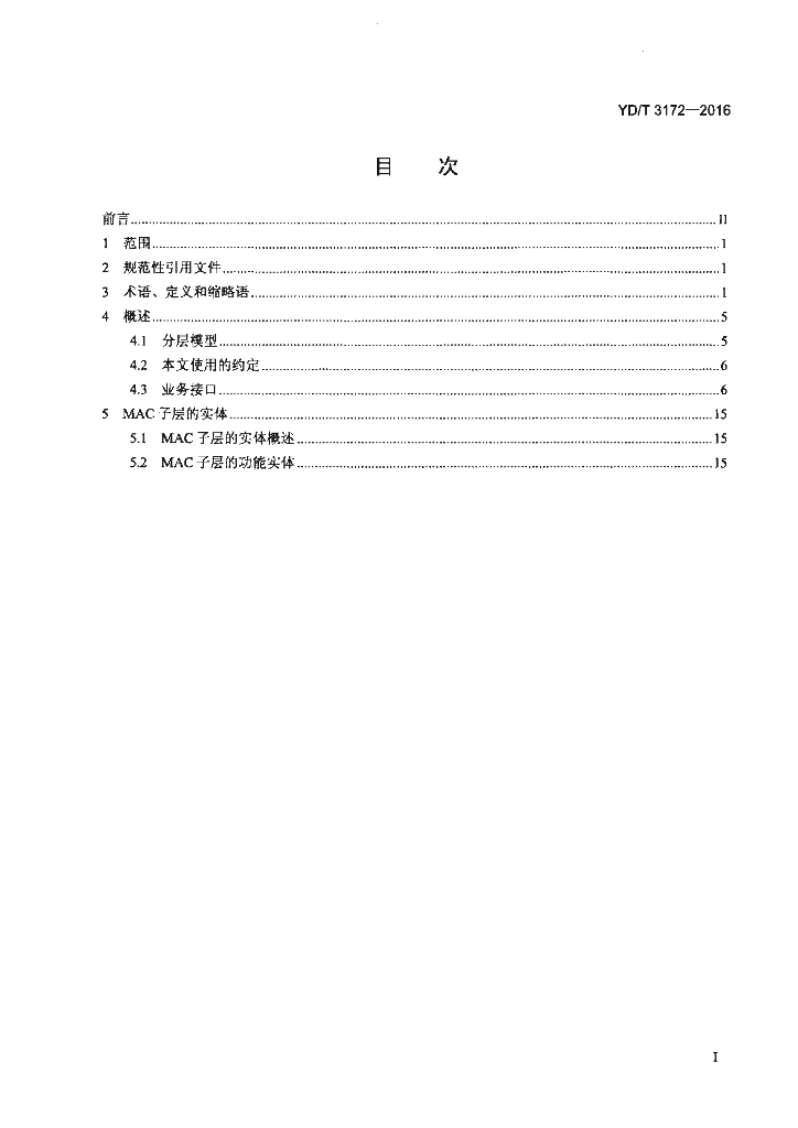 YD/T 3172-2016 标准预览
