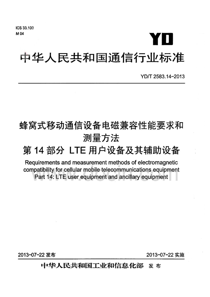 YD/T 2583.14-2013 标准预览