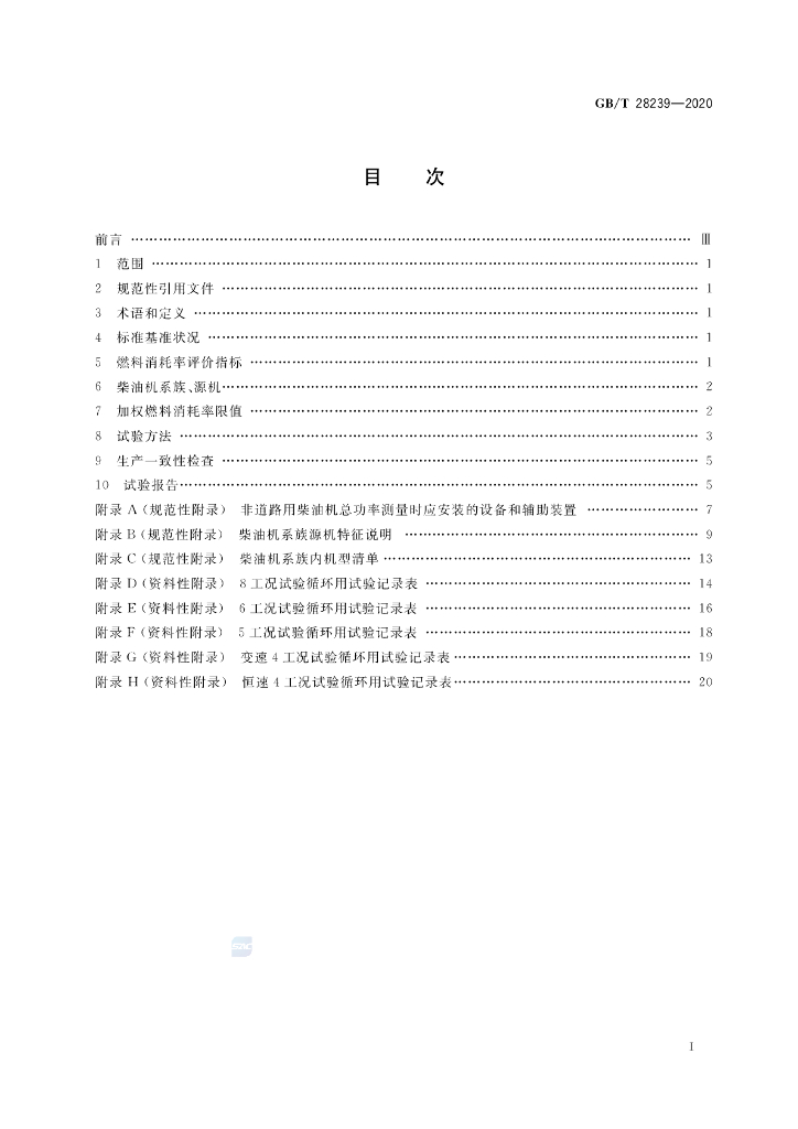 GB/T 28239-2020 标准预览