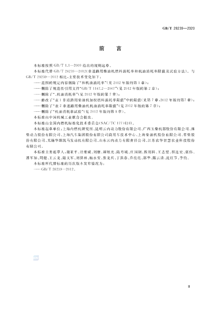 GB/T 28239-2020 标准预览