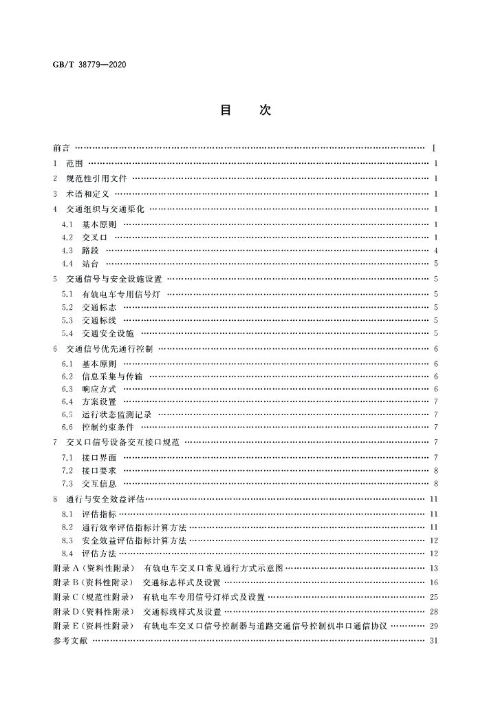 GB/T 38779-2020 标准预览