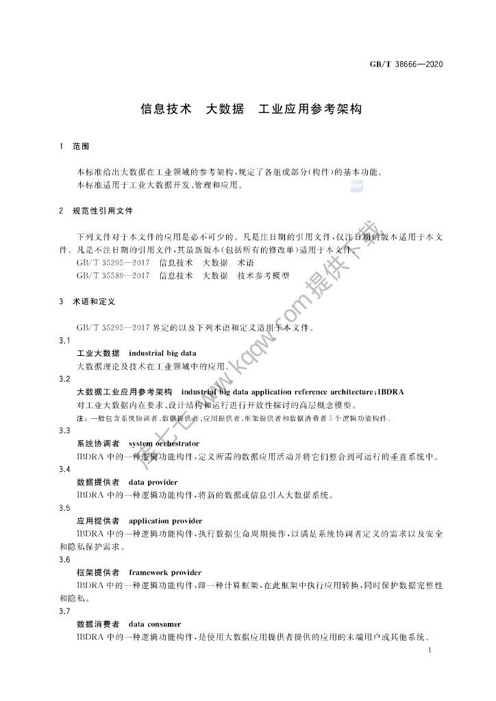 GB/T 38666-2020 标准预览