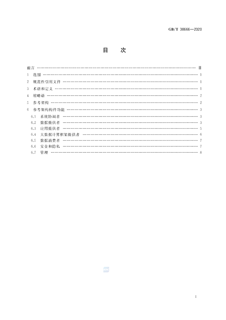 GB/T 38666-2020 标准预览