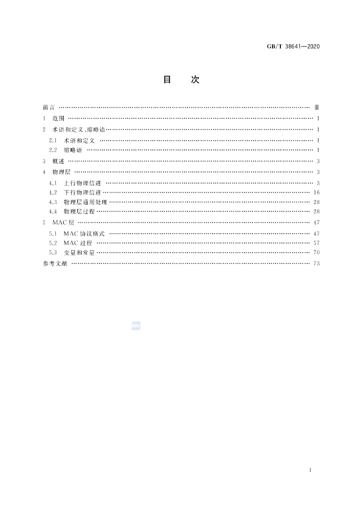 GB/T 38641-2020 标准预览