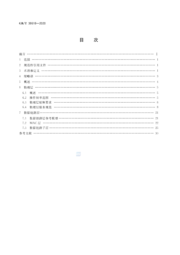 GB/T 38618-2020 标准预览