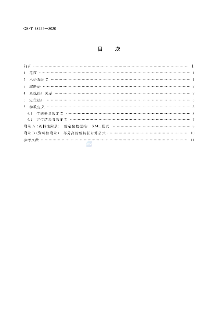 GB/T 38627-2020 标准预览