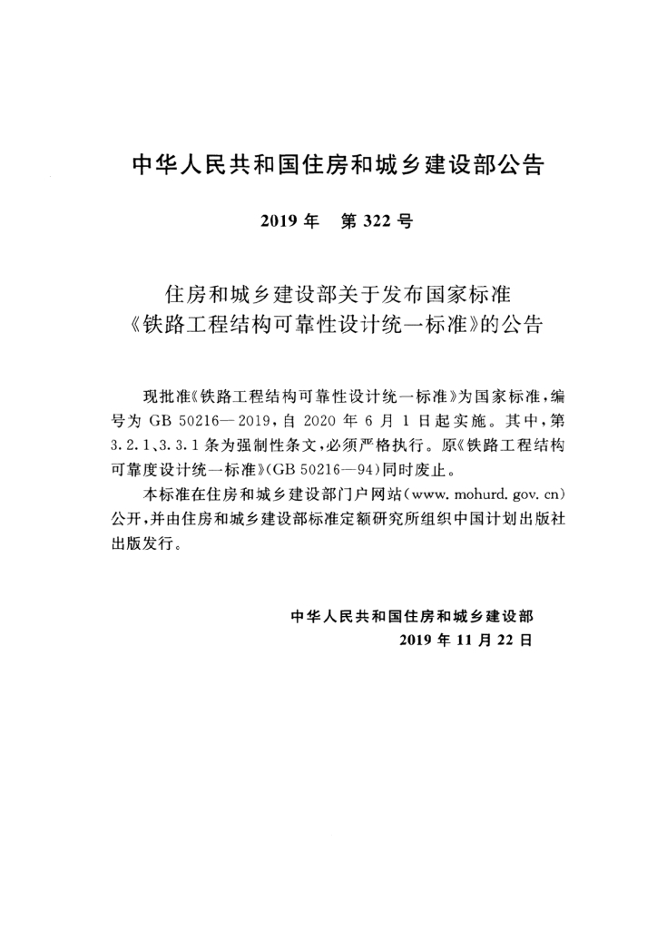 GB 50216-2019 标准预览