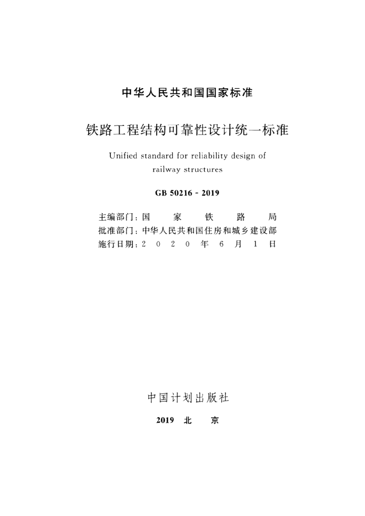 GB 50216-2019 标准预览