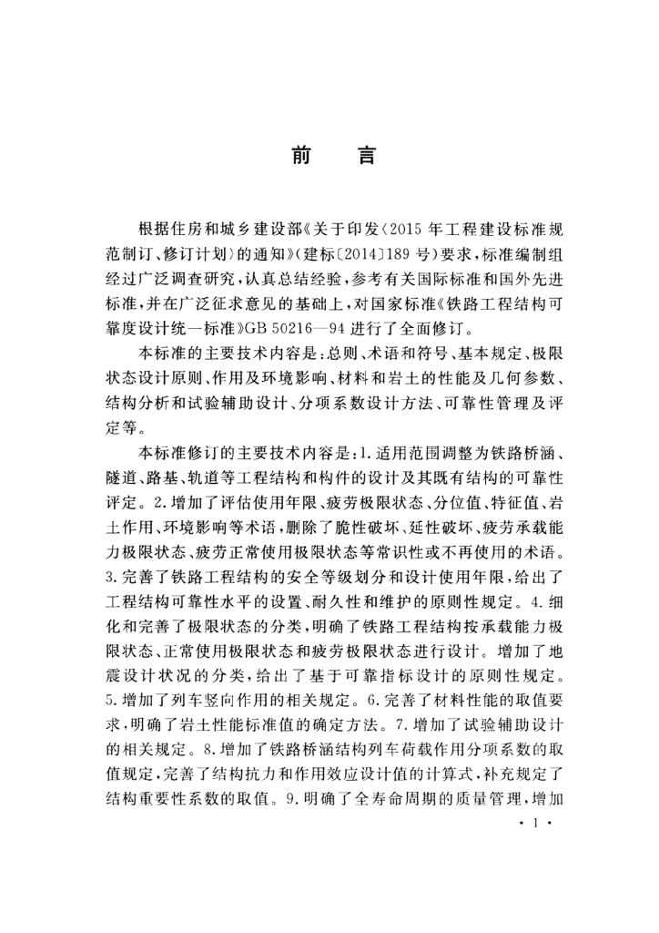 GB 50216-2019 标准预览