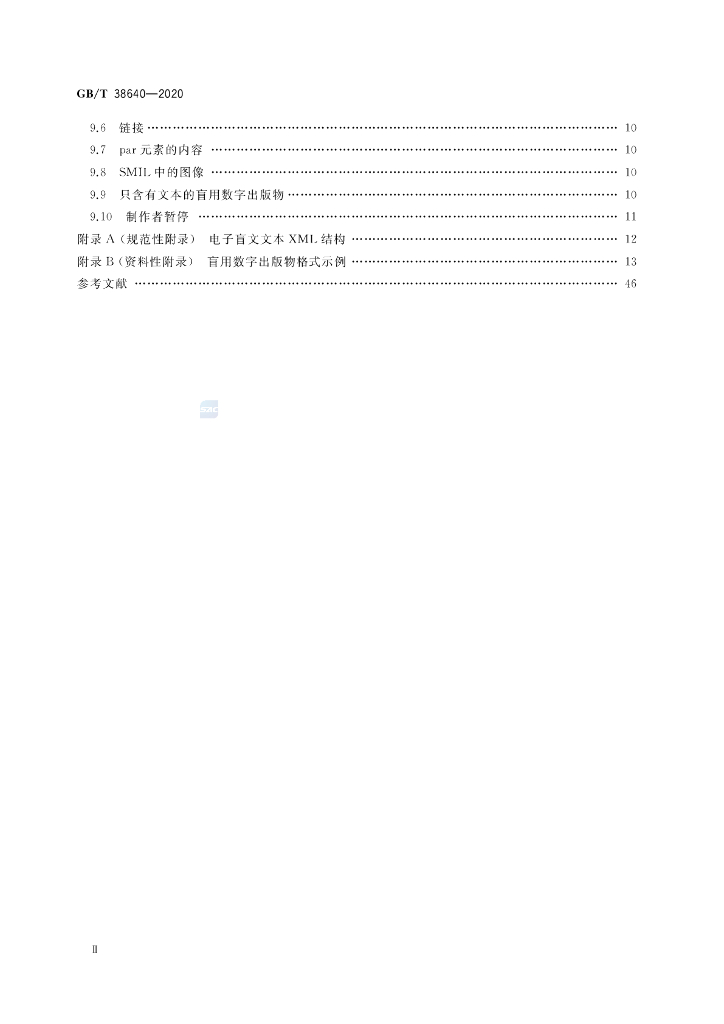 GB/T 38640-2020 标准预览