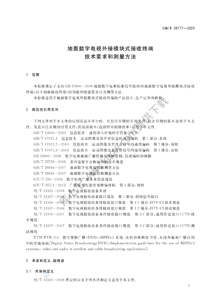 GB/T 38777-2020 标准预览