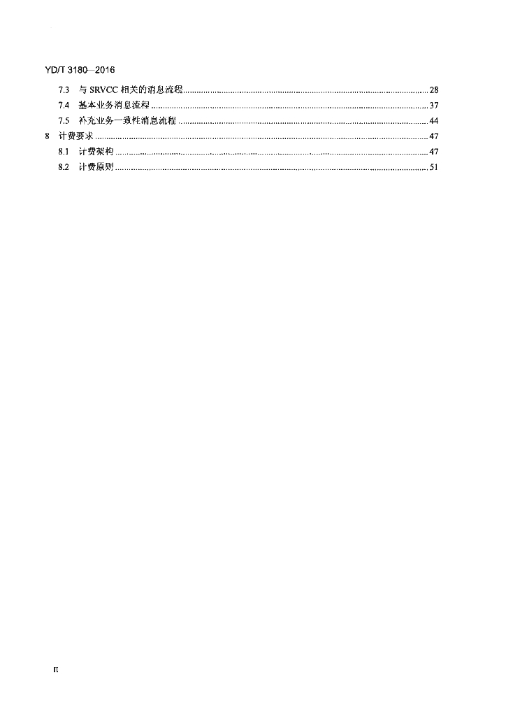 YD/T 3180-2016 标准预览