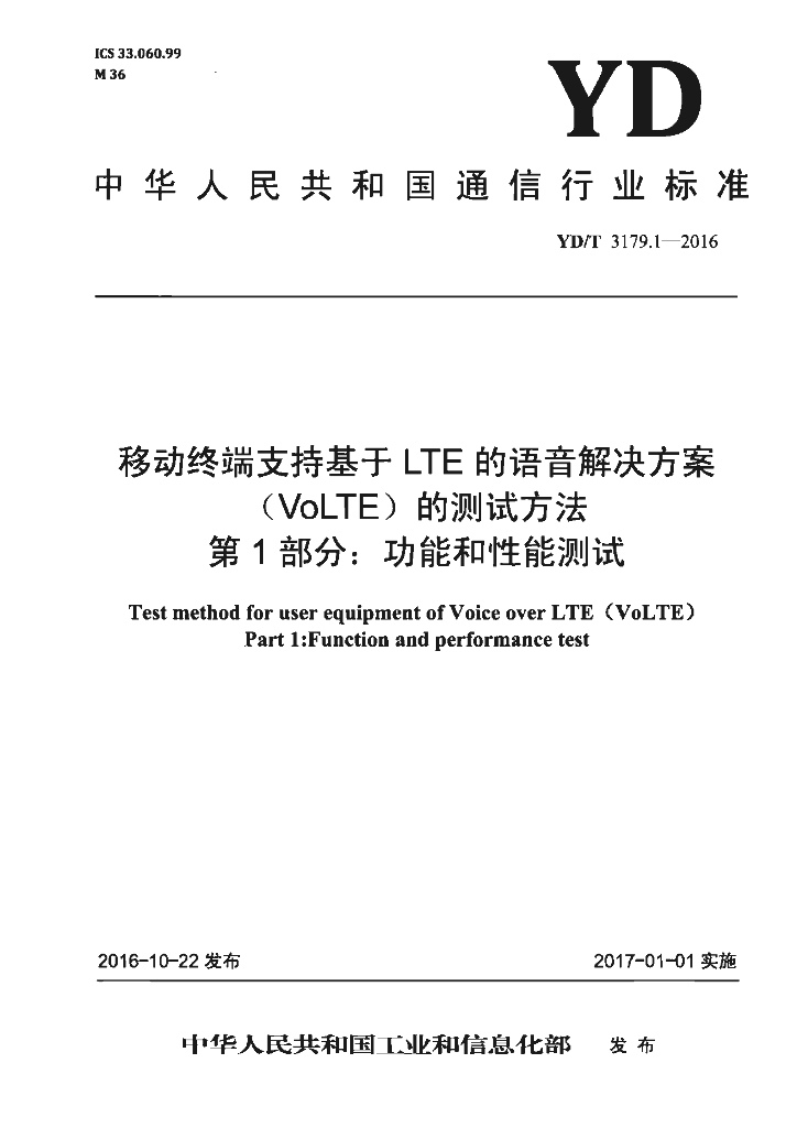 YD/T 3179.1-2016 标准预览
