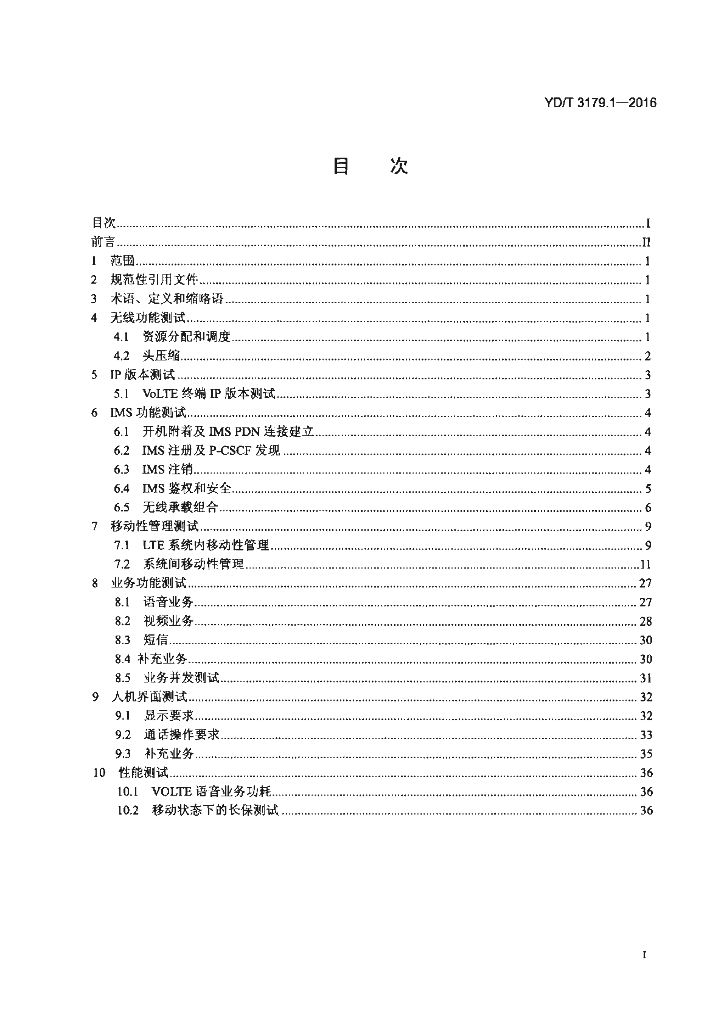 YD/T 3179.1-2016 标准预览