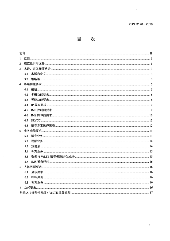 YD/T 3178-2016 标准预览