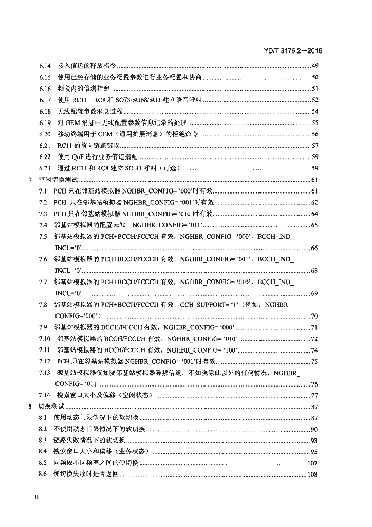 YD/T 3176.2-2016 标准预览
