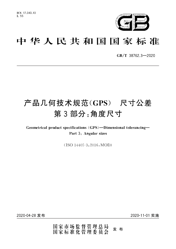 GB/T 38762.3-2020 标准预览
