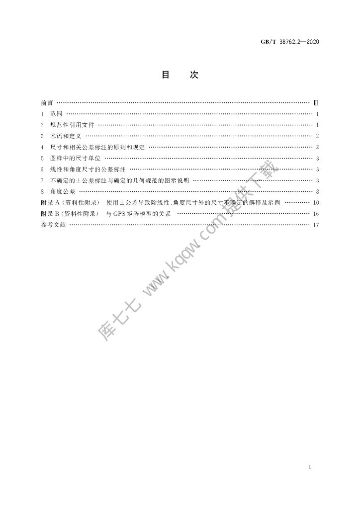 GB/T 38762.2-2020 标准预览