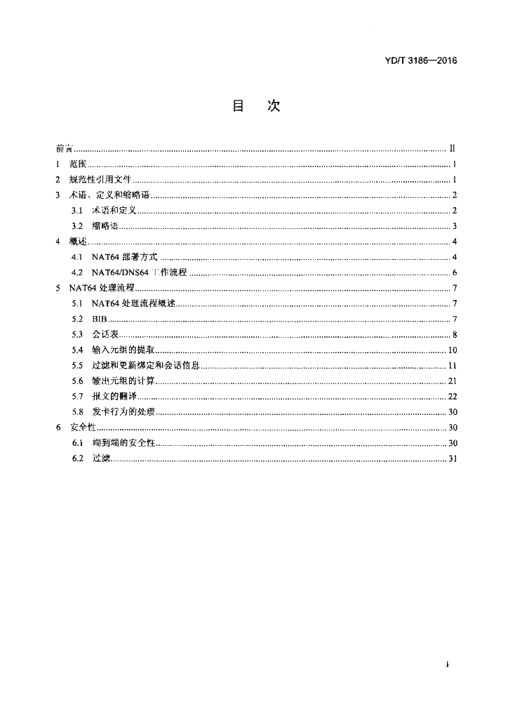 YD/T 3186-2016 标准预览