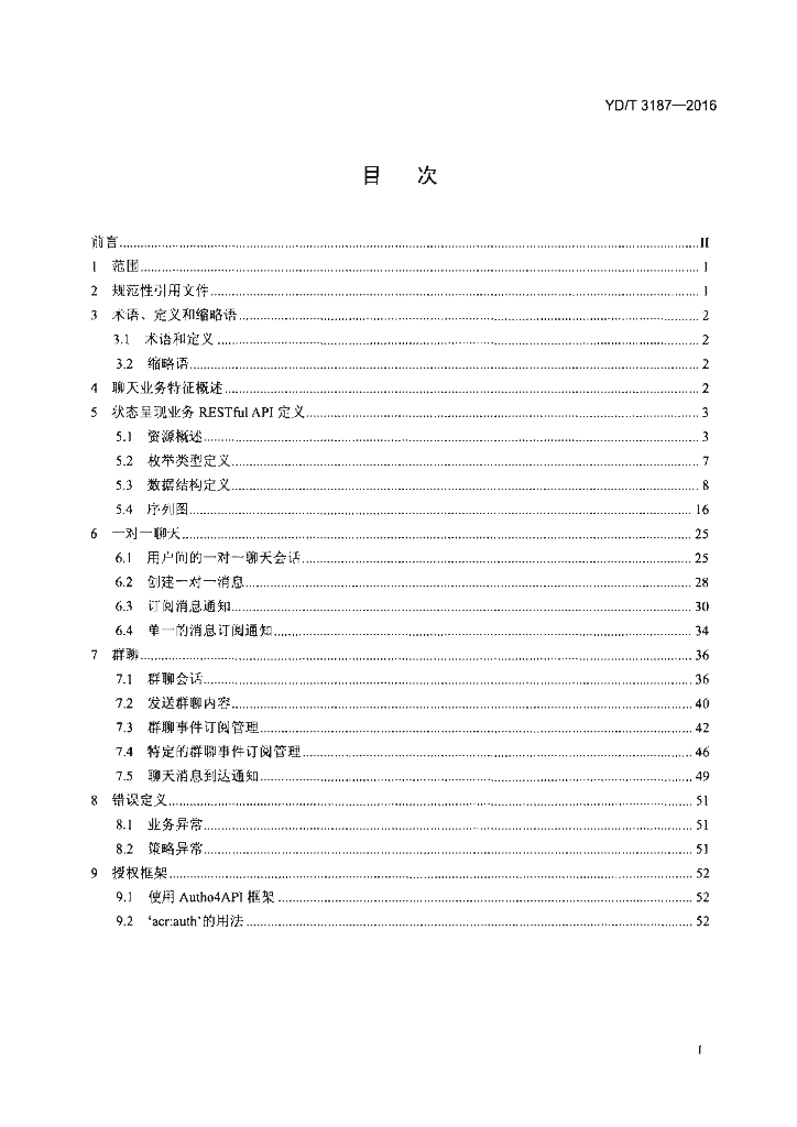 YD/T 3187-2016 标准预览