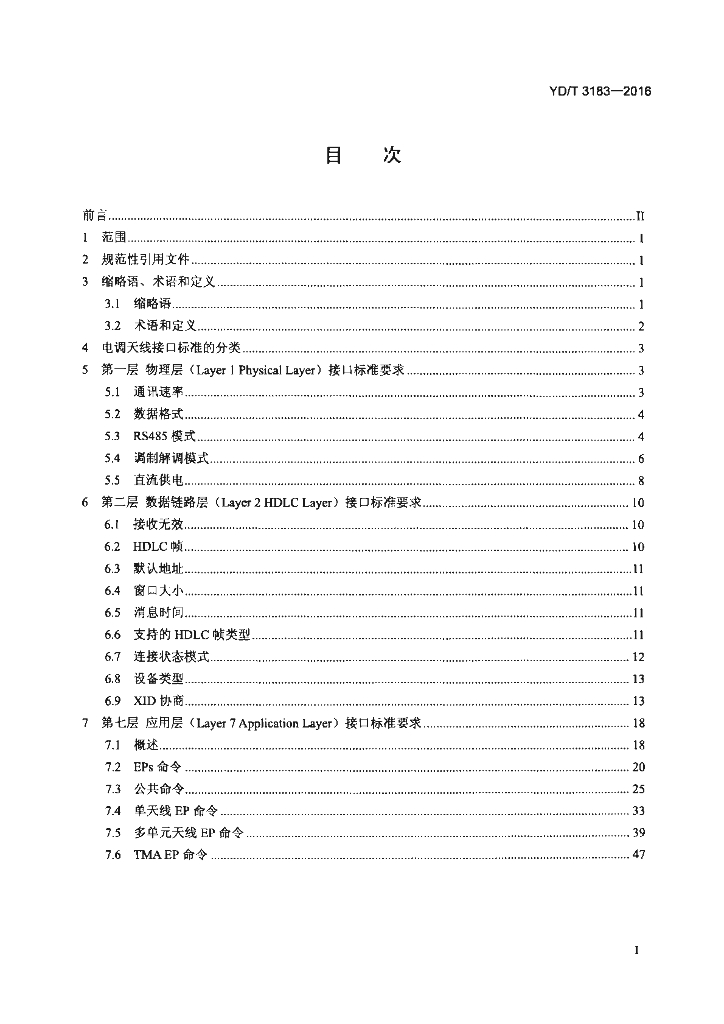 YD/T 3183-2016 标准预览