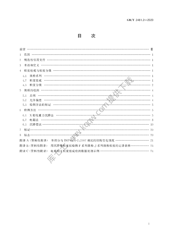 GB/T 2481.2-2020 标准预览