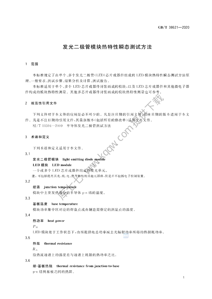 GB/T 38621-2020 标准预览