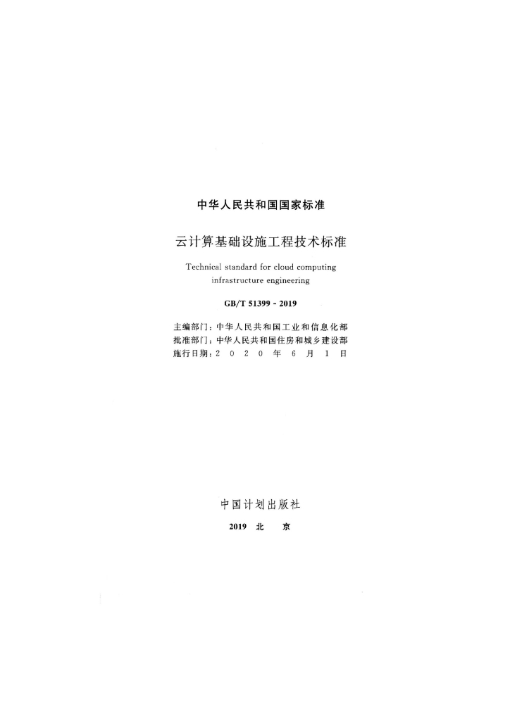 GB/T 51399-2019 标准预览