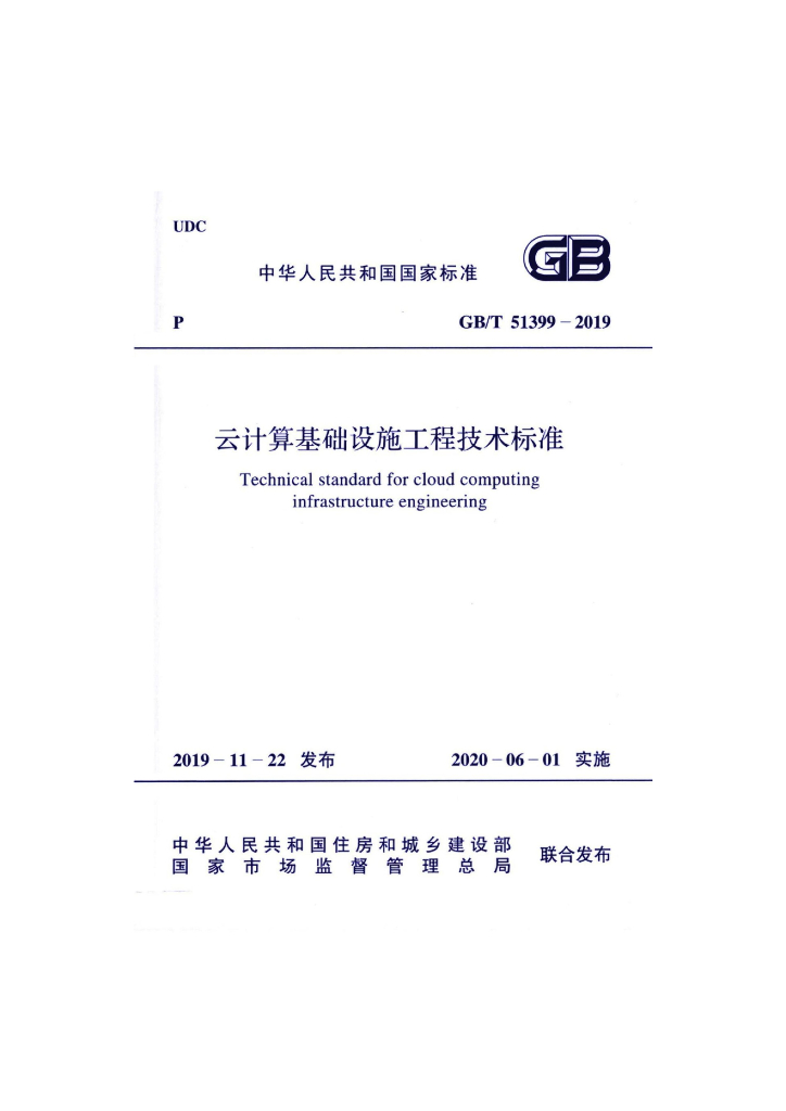 GB/T 51399-2019 标准预览