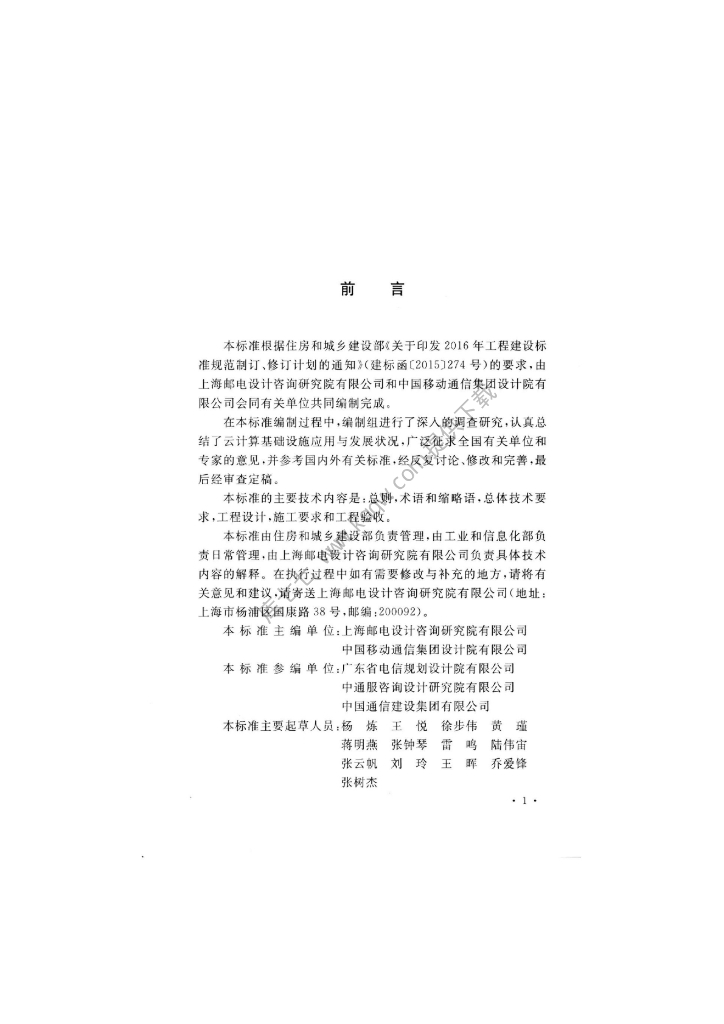 GB/T 51399-2019 标准预览