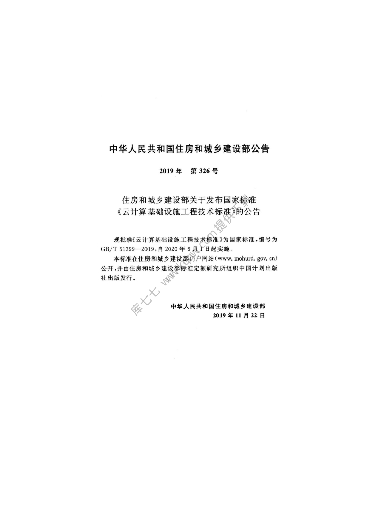GB/T 51399-2019 标准预览