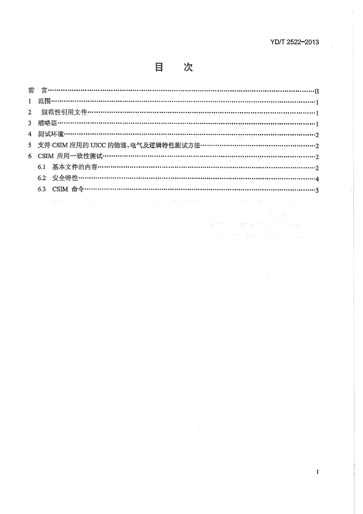 YD/T 2522-2013 标准预览