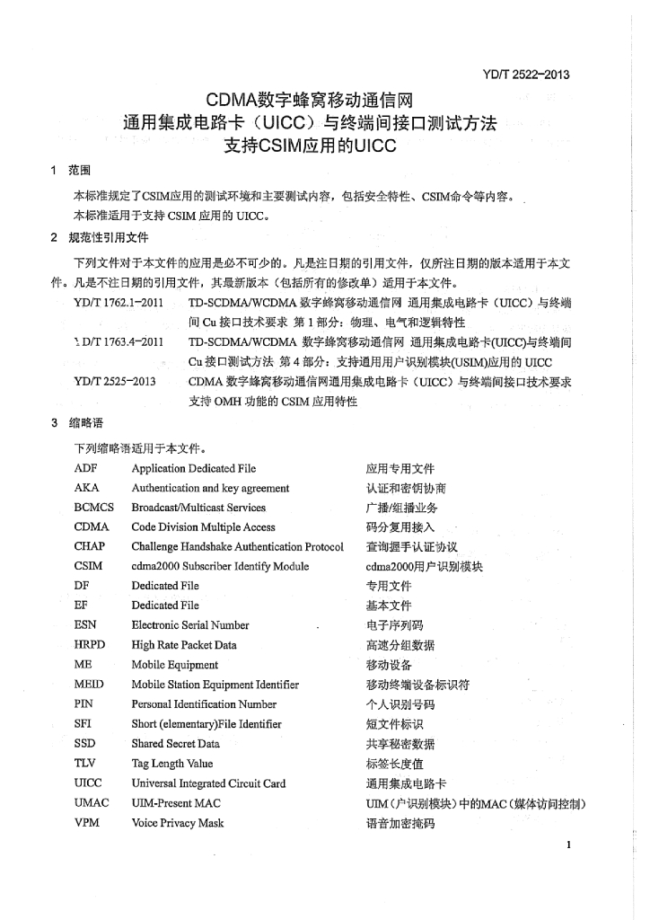 YD/T 2522-2013 标准预览