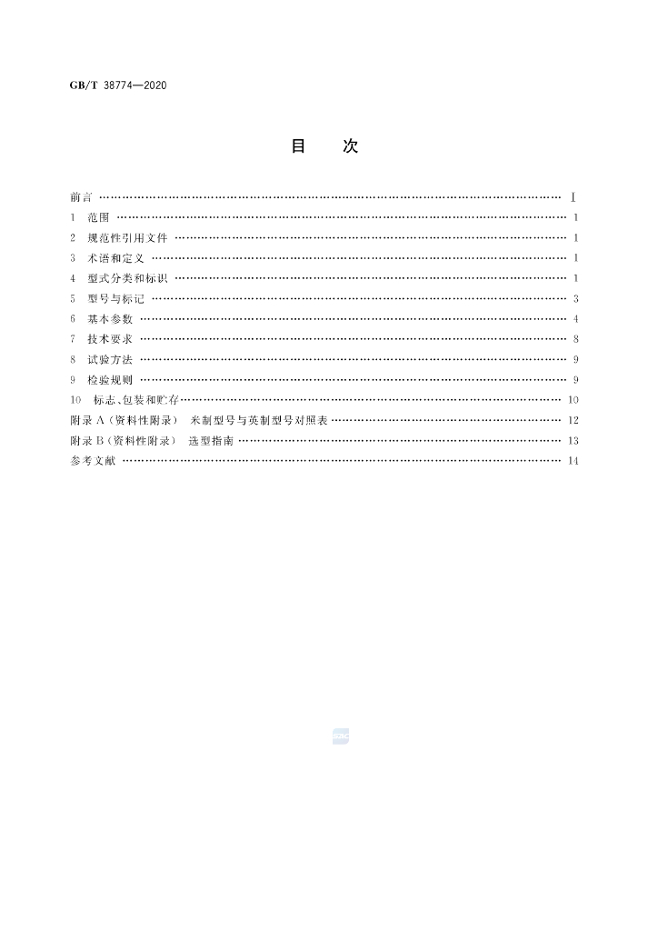 GB/T 38774-2020 标准预览