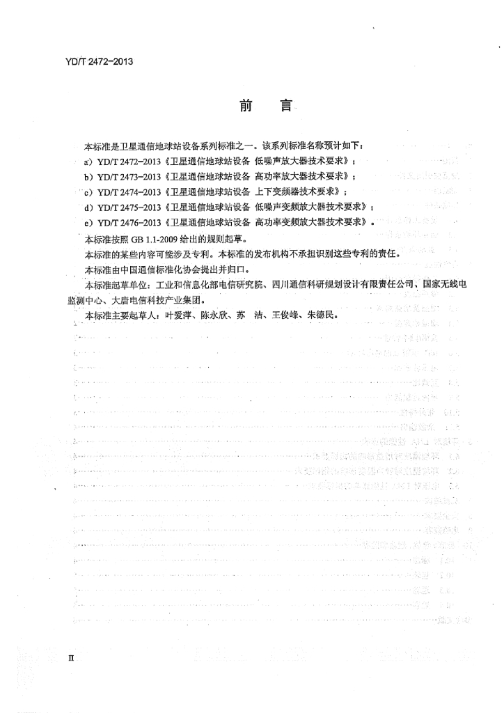 YD/T 2472-2013 标准预览